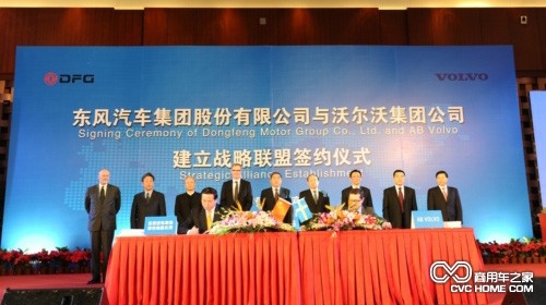 2013年1月26日,東風集團與沃爾沃集團在京正式簽訂合作基礎協議