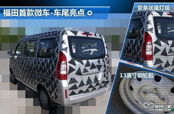 福田首款微面 商用車之家