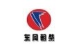 東風朝柴