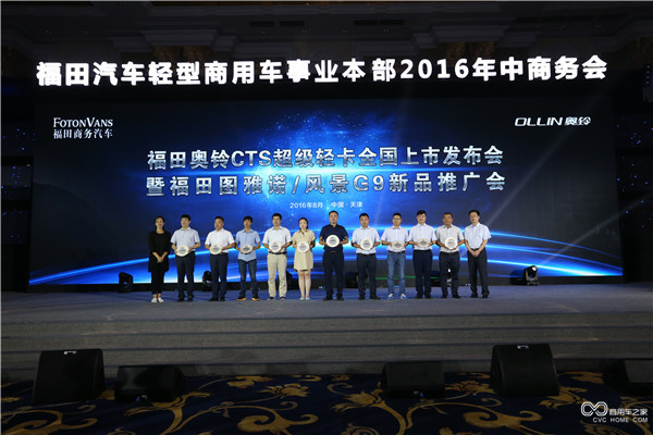 7、福田奧鈴CTS超級輕卡品質驗證官授牌.JPG